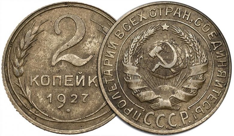 А по чём нынче деньги? Самые дорогие монеты СССР