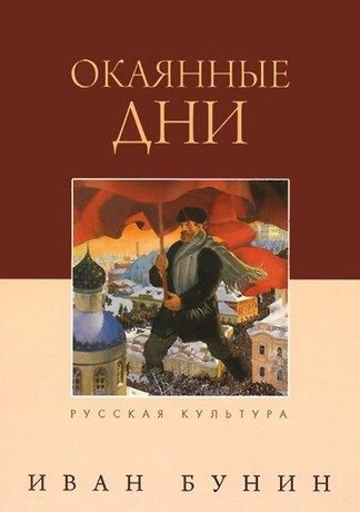 Топ-5 книг об Октябрьской революции
