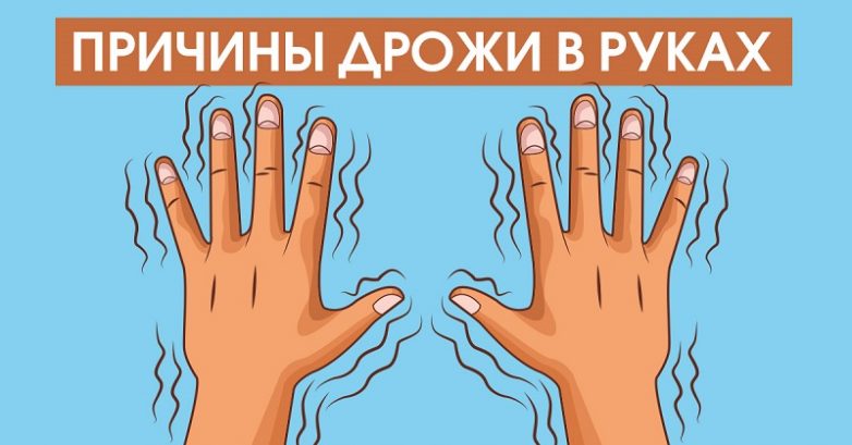 Нервная дрожь картинки