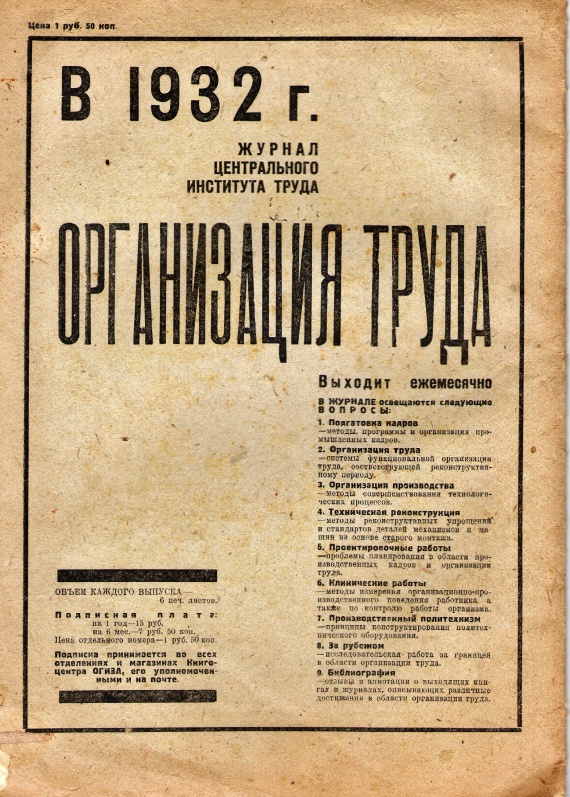 Учреждение журнала. Центральный институт труда. Плакаты центрального института труда. Журнал организация труда СССР. Института труда Гастева.