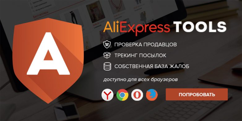 Как избежать проблем при покупках на AliExpress