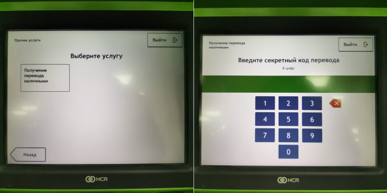 Как снять деньги в банкомате Сбера, если с собой нет ни карты, ни телефона с NFC