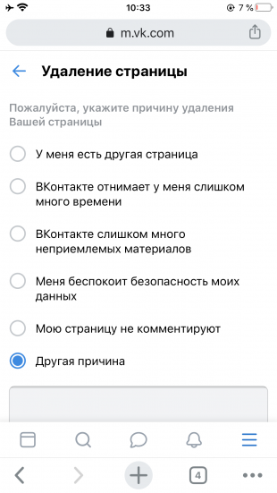 Простая инструкция, как удалить страницу «ВКонтакте»