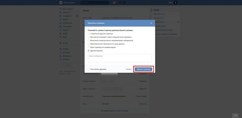 Простая инструкция, как удалить страницу «ВКонтакте»