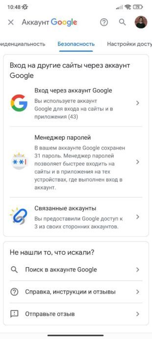 Как посмотреть все сохранённые пароли на Android