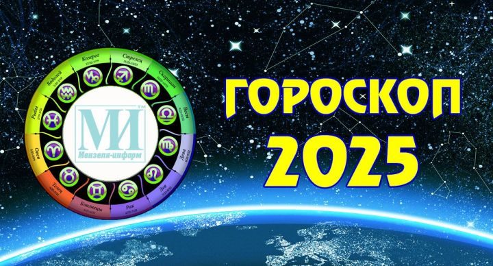 Гороскоп для каждого знака зодиака