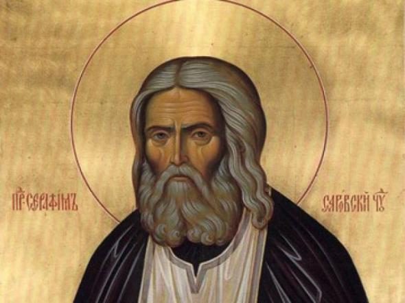 Церковь празднует память преподобного Серафима Саровского
