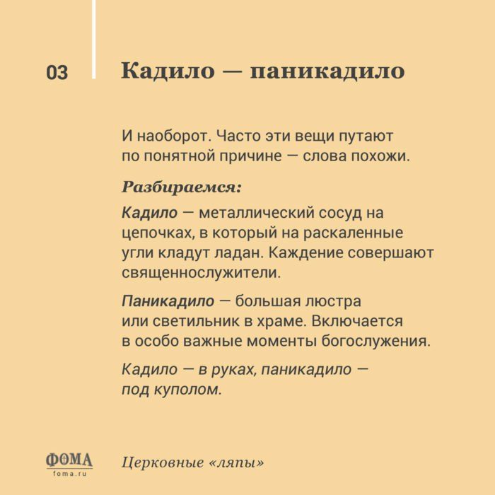 «Ляпы» церковного языка: учимся говорить правильно