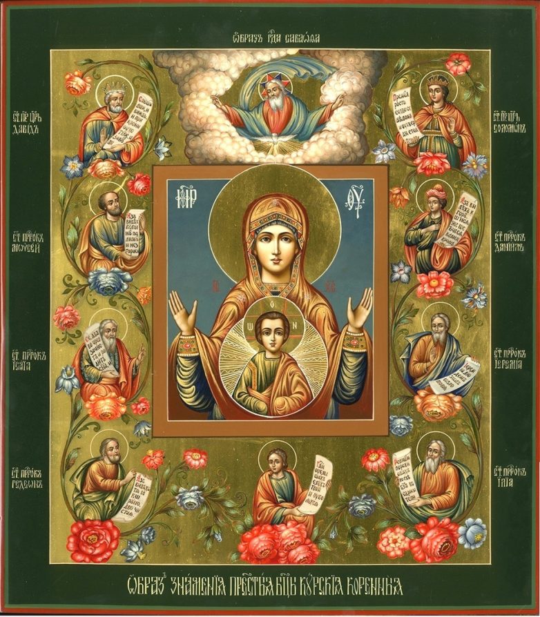 Курская-Коренная икона Богоматери — защитница Русской земли