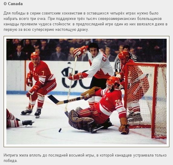 СССР - Канада: холодная война на льду