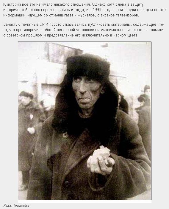Чёрные мифы о блокадном Ленинграде