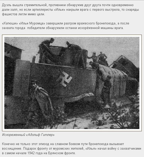 «Илья Муромец» против «Адольфа Гитлера»