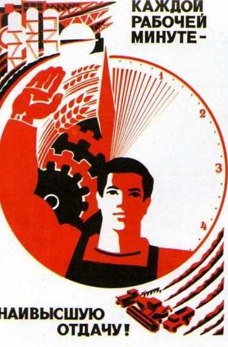 СССР в жизни и плакатах