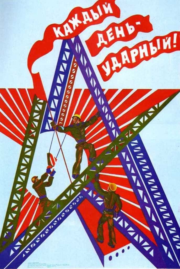 Часть 2. СССР в жизни и плакатах. &#39;Труд-2&#39;