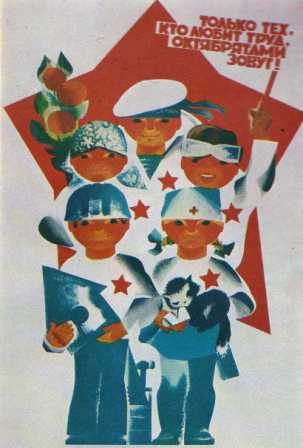 Часть 3.  СССР в жизни и плакатах.  «Дети – наше будущее!»  «Ностальгия – воспоминание о будущем в прошлом СССР!»