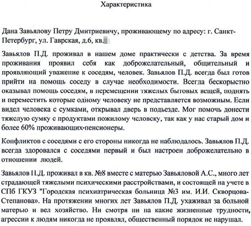 Характеристика от соседей по месту жительства образец для полиции положительная