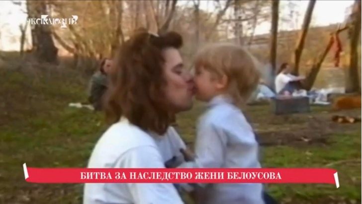 Сын Жени Белоусова претендует на наследство