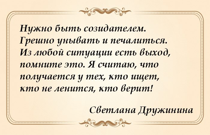 10 секретов неиссякаемого оптимизма и жизнелюбия Светланы Дружининой