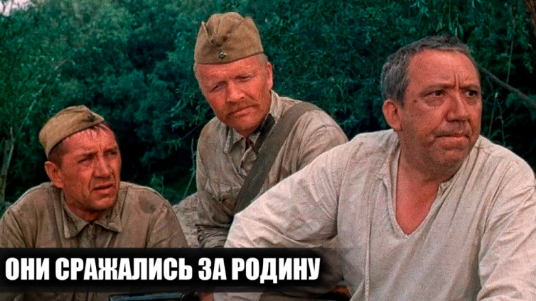 Как снимали фильм &quot;Они сражались за Родину&quot;