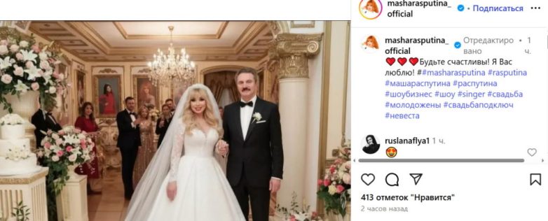 61-летняя Маша Распутина сыграла тайную свадьбу