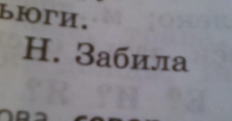 16 забавных фамилий, владельцам которых явно не повезло