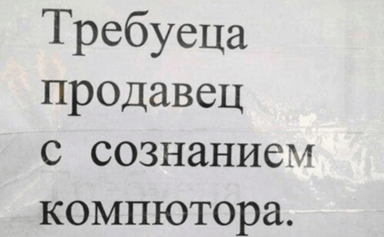 18 убойных объявлений и надписей, которые вас точно развеселят