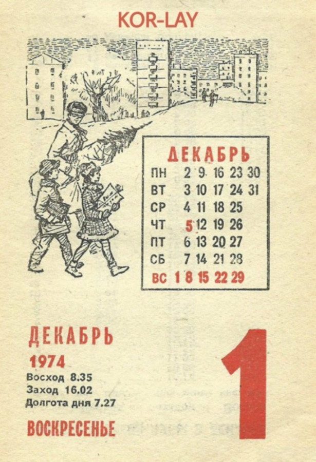 Как жили в мире 50 лет тому назад. Декабрь 1974 года