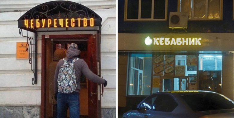 Необычные названия кафе и магазинов, которые сразу бросаются в глаза