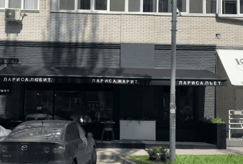 Необычные названия кафе и магазинов, которые сразу бросаются в глаза