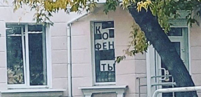 Случаи, когда люди накосячили с надписями, из-за чего читаются они очень двусмысленно