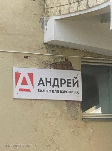 «Внимание!». Смешные объявления, вывески и реклама