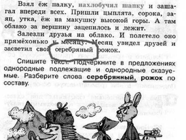 Ляпы и ошибки в учебниках и детских книжках, которые вас развеселят