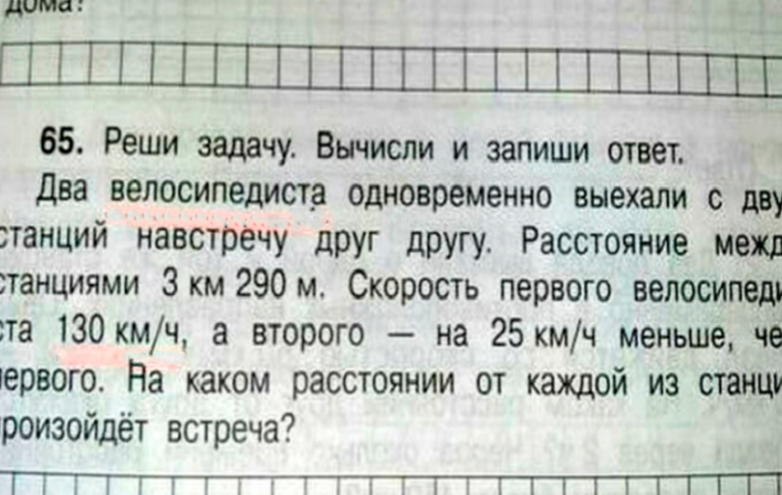 Нелепые задачки из школьных учебников, которые вас развеселят