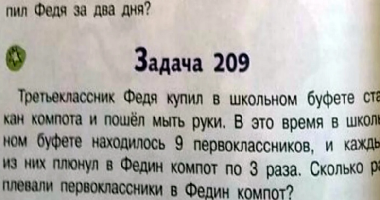Абсурдные и нелепые задачки по математике из школьных учебников, которые вас развеселят
