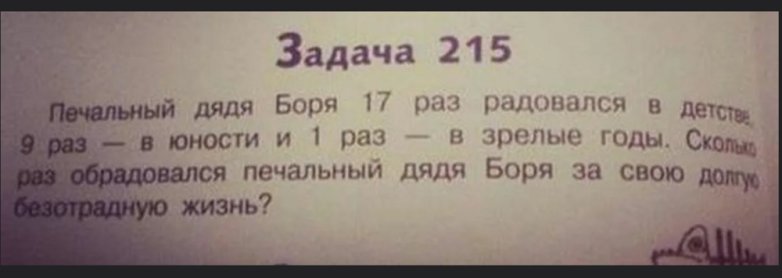 Абсурдные и нелепые задачки по математике из школьных учебников, которые вас развеселят