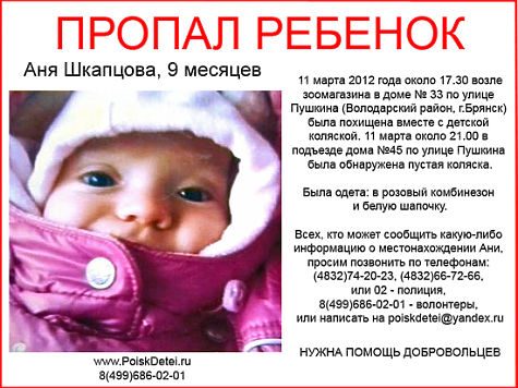 Как в России ищут пропавших детей
