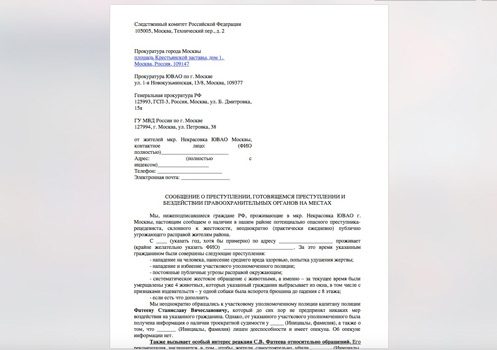 Заявление в полицию о жестоком обращении с животными образец