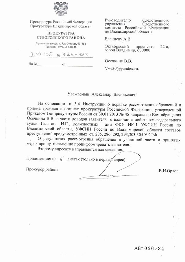 Судья Васильевой попал под проверку Следственного комитета
