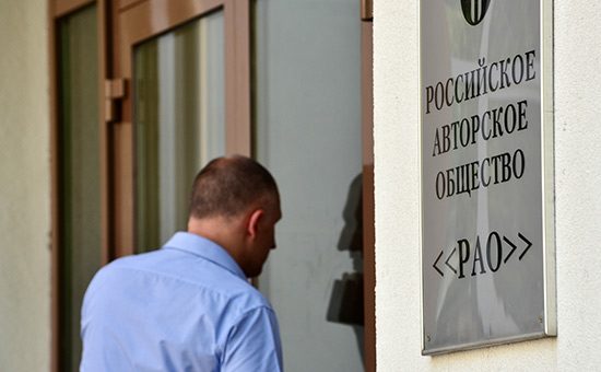 Фиктивные платежи в Российском авторском обществе достигли 439 млн руб.