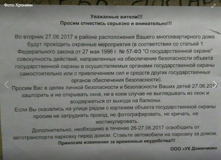 Жителям Ижевска посоветовали спрятаться в квартирах во время визита Путина