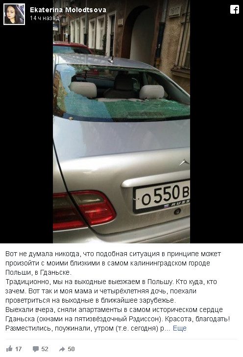 Автомобиль с российскими номерами забросали камнями в Польше