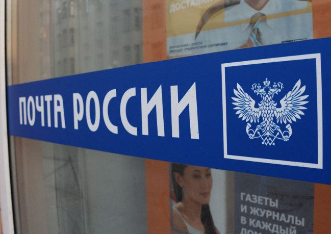 Еще один начальник «Почты России» стал фигурантом уголовного дела