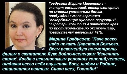 Марина Градусова - эксперт по «экстремистским» мемам ВК в Барнауле, и кто за ней стоит...