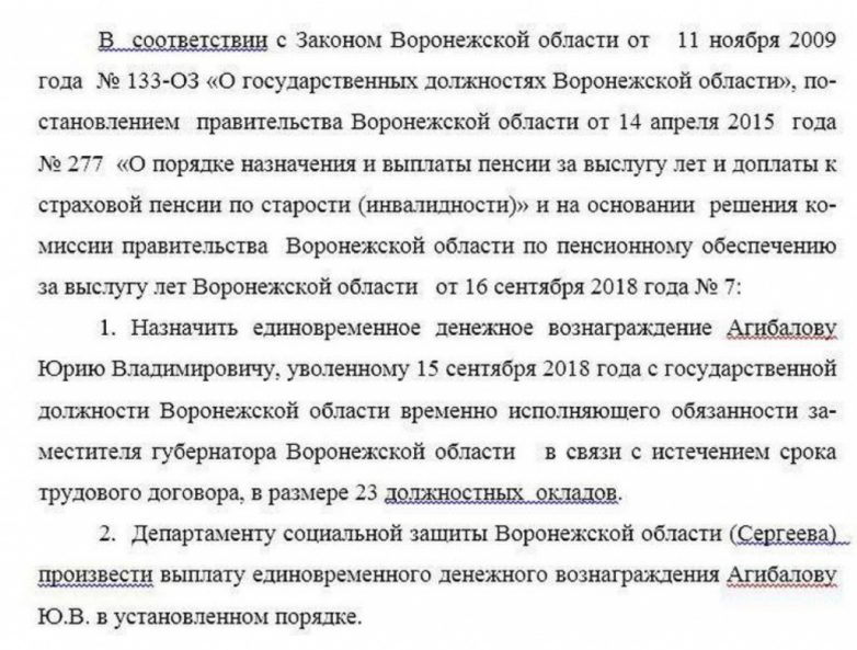Как скандал с выплатами «золотых парашютов» чиновникам может отразиться на карьере губернатора Воронежской области