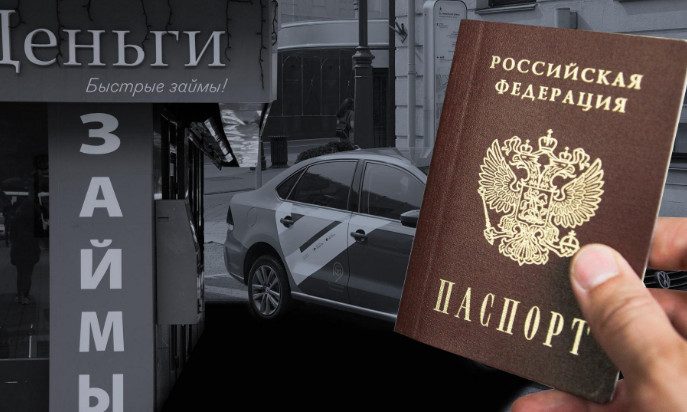 Пострадать может каждый: по сканам паспортов из каршеринга на россиян оформляют кредиты