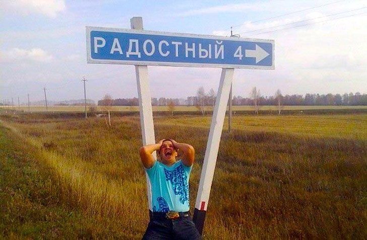 Места России, где очень весело живётся