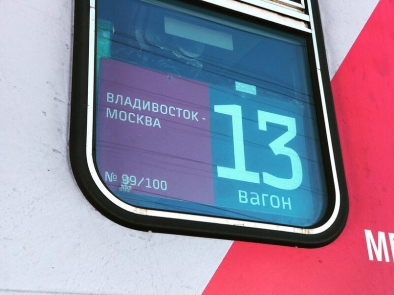 Из первых уст: 7 дней в плацкарте из Москвы до Владивостока