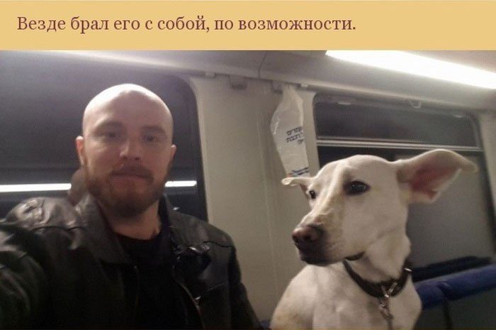 Спасение хозяина