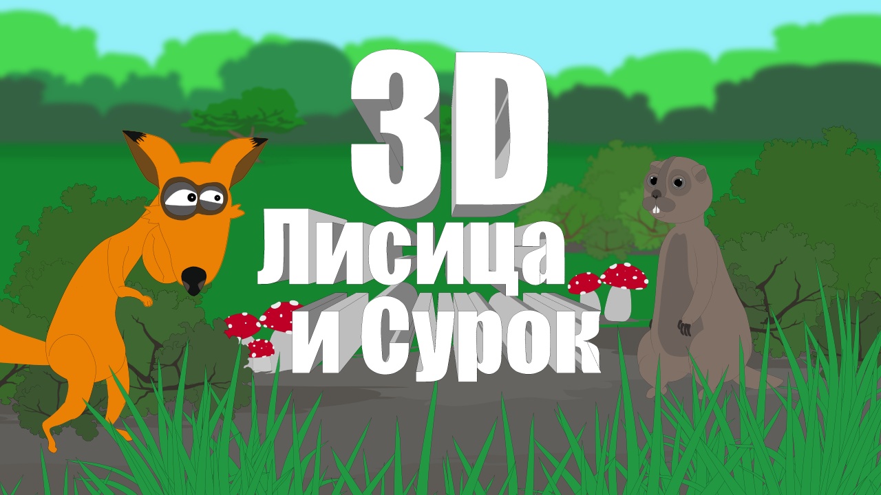 Лисица и сурок басня крылова. Лисица и сурок басня. Крылов лисица и сурок. Басня лисица и сурок. Иллюстрация к басне крылова лисица и сурок.