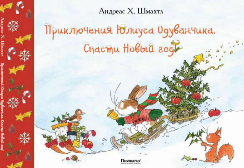 Читаем Книги Про Новый Год